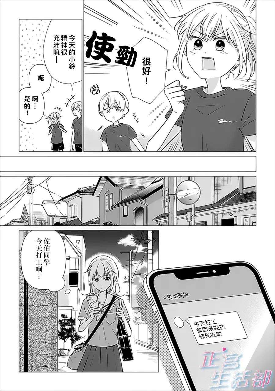 和心爱的萤一起生活第07话