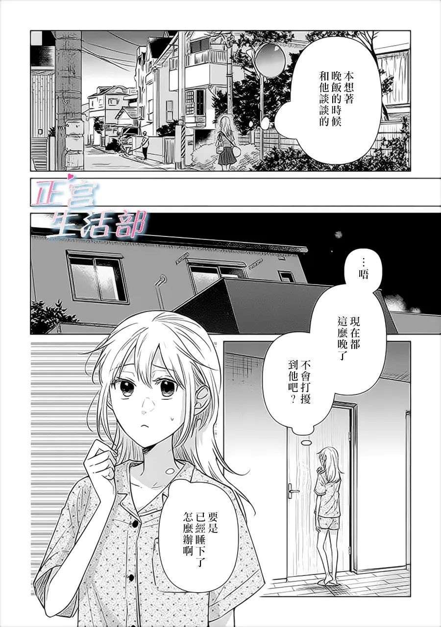 和心爱的萤一起生活第07话
