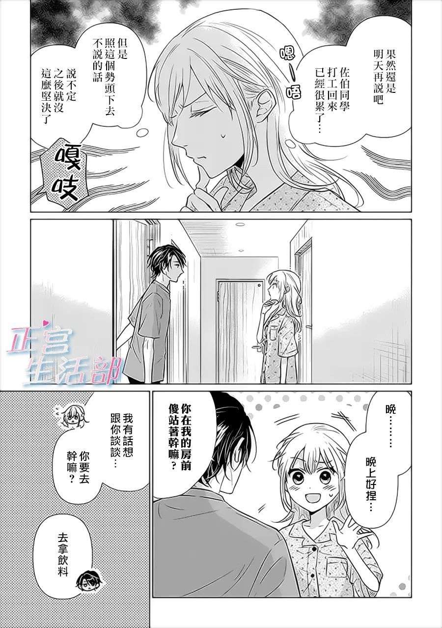 和心爱的萤一起生活第07话