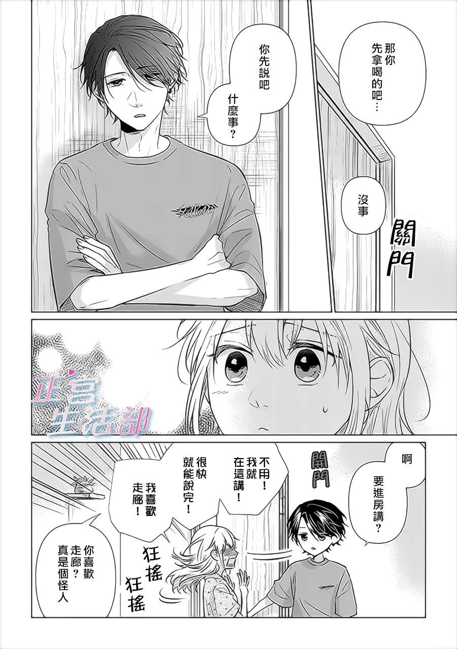 和心爱的萤一起生活第07话