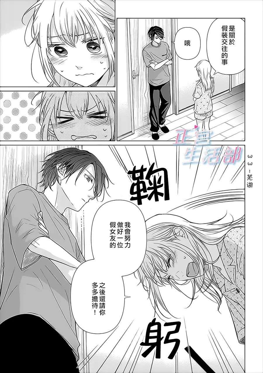和心爱的萤一起生活第07话