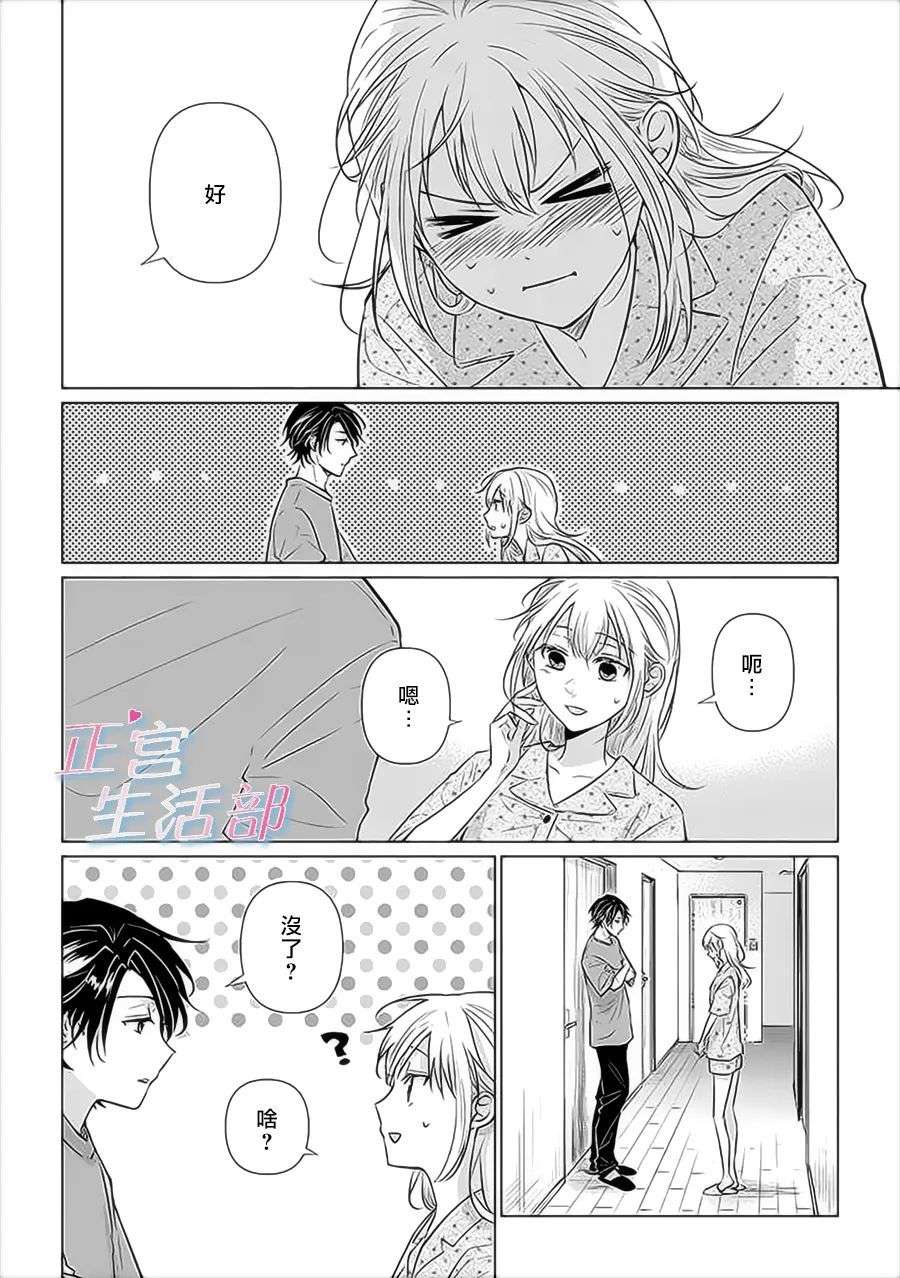 和心爱的萤一起生活第07话