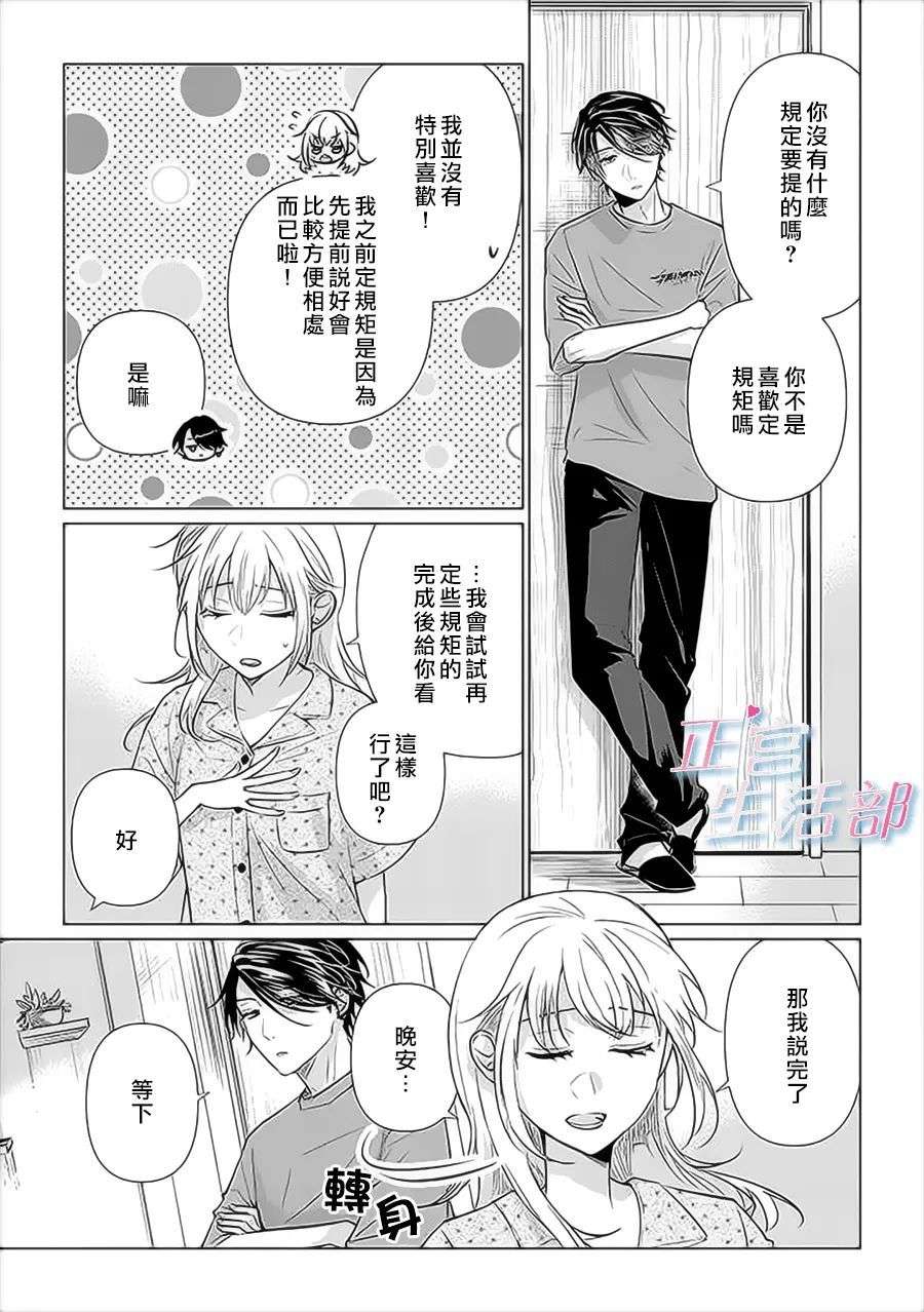 和心爱的萤一起生活第07话