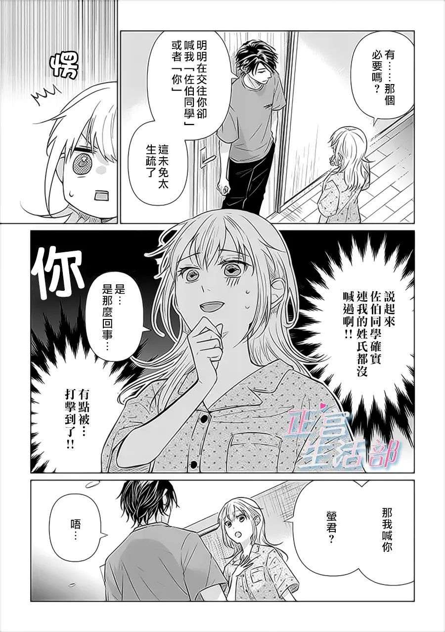 和心爱的萤一起生活第07话