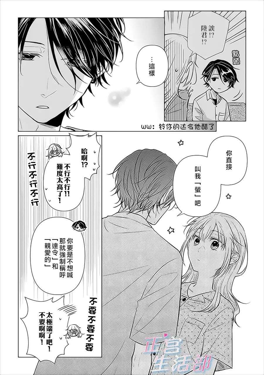 和心爱的萤一起生活第07话