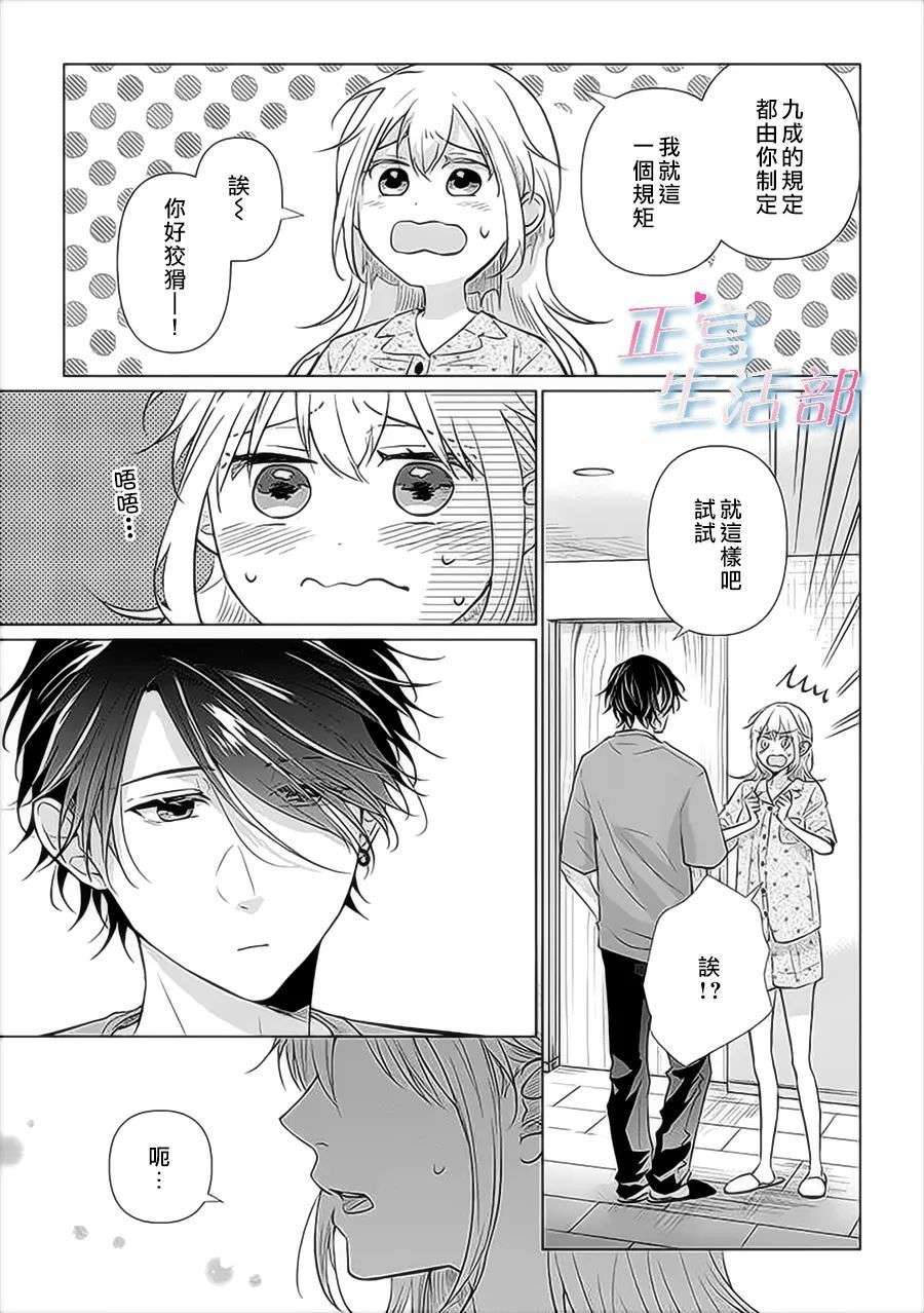 和心爱的萤一起生活第07话