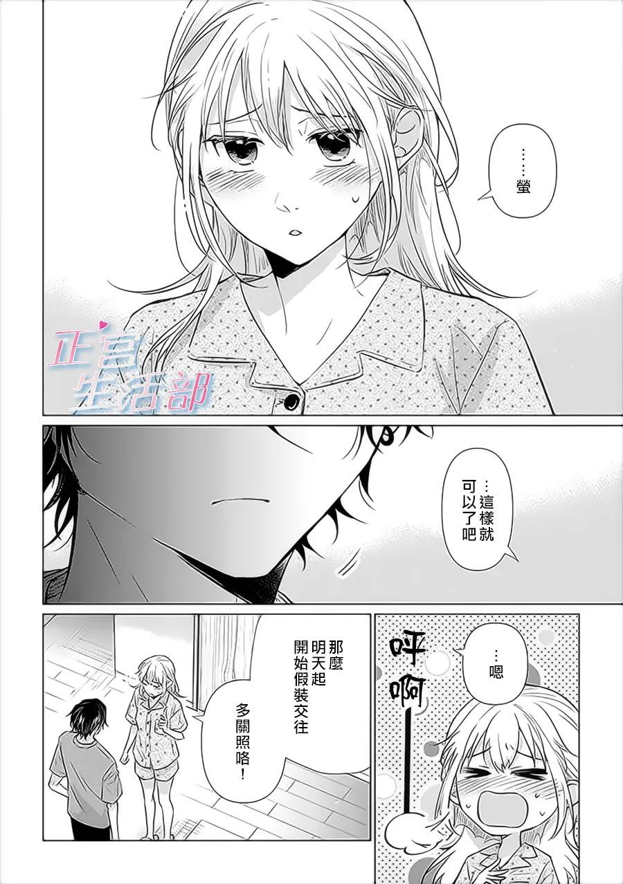 和心爱的萤一起生活第07话