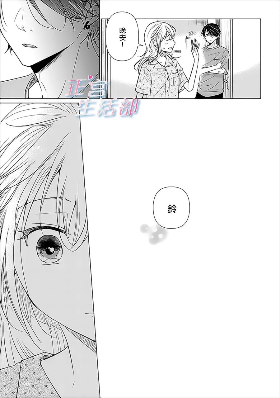 和心爱的萤一起生活第07话