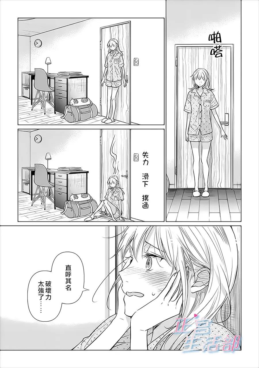 和心爱的萤一起生活第07话