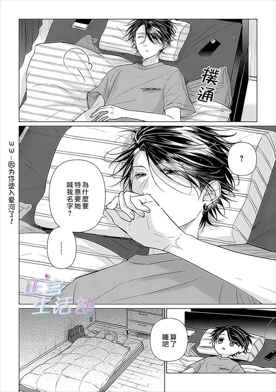 和心爱的萤一起生活第07话
