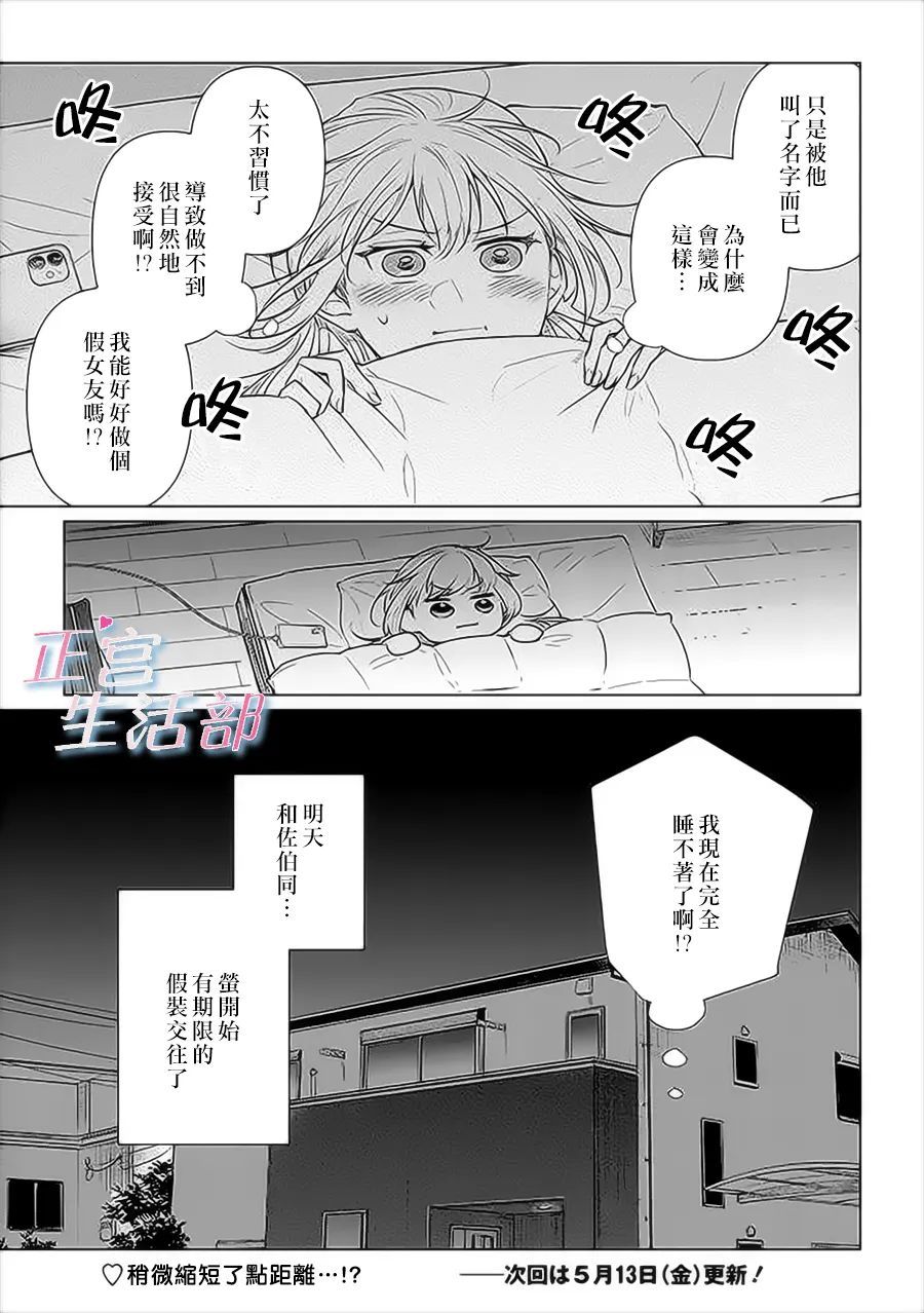 和心爱的萤一起生活第07话