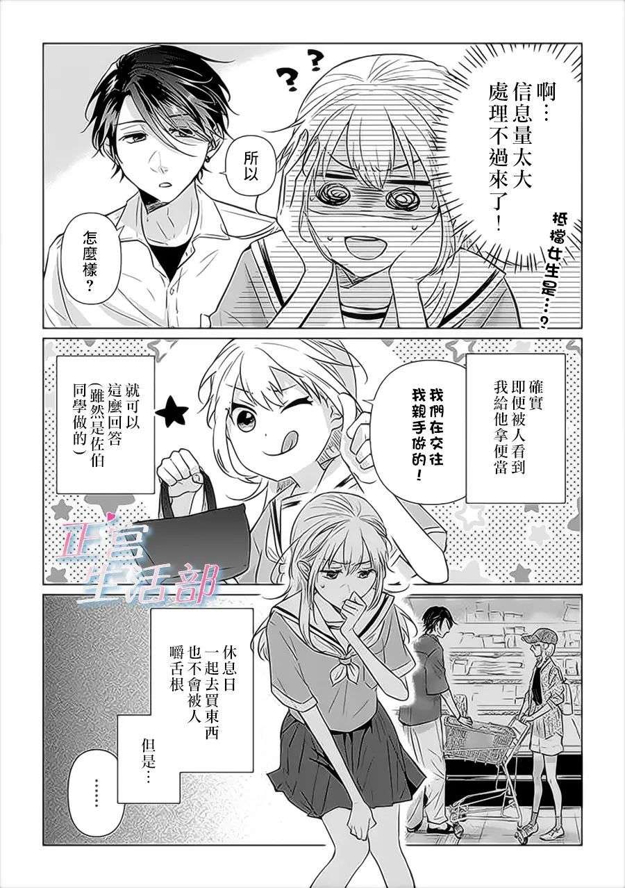 和心爱的萤一起生活第07话