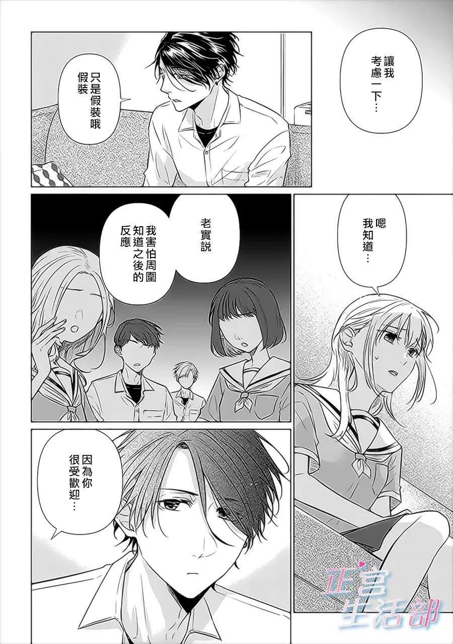 和心爱的萤一起生活第07话