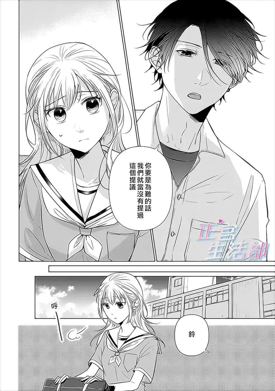 和心爱的萤一起生活第07话