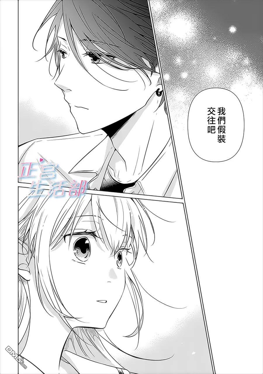 和心爱的萤一起生活第7话
