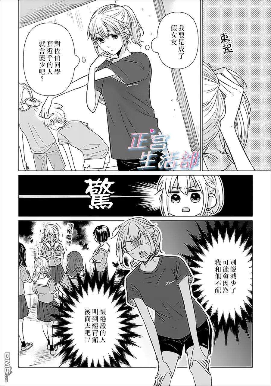 和心爱的萤一起生活第7话