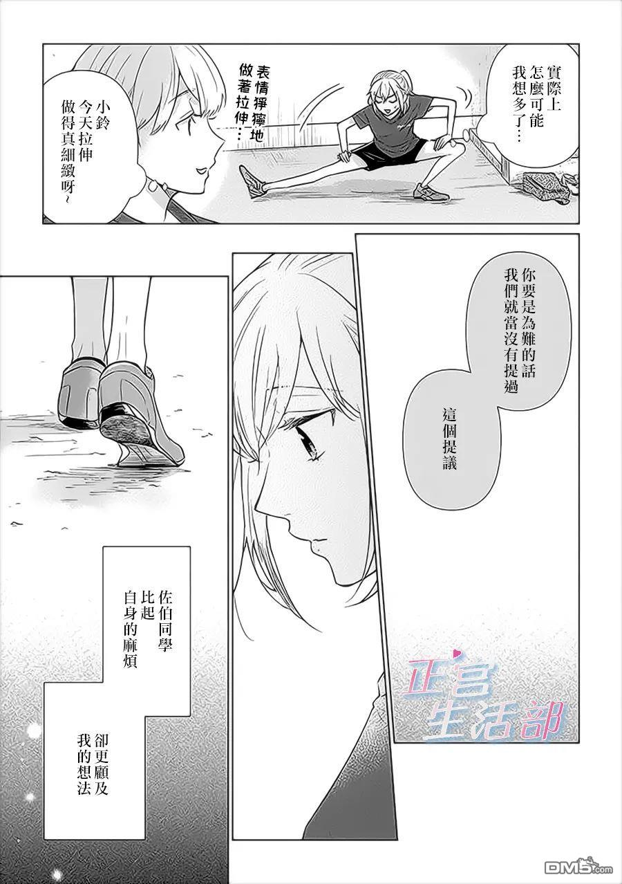 和心爱的萤一起生活第7话