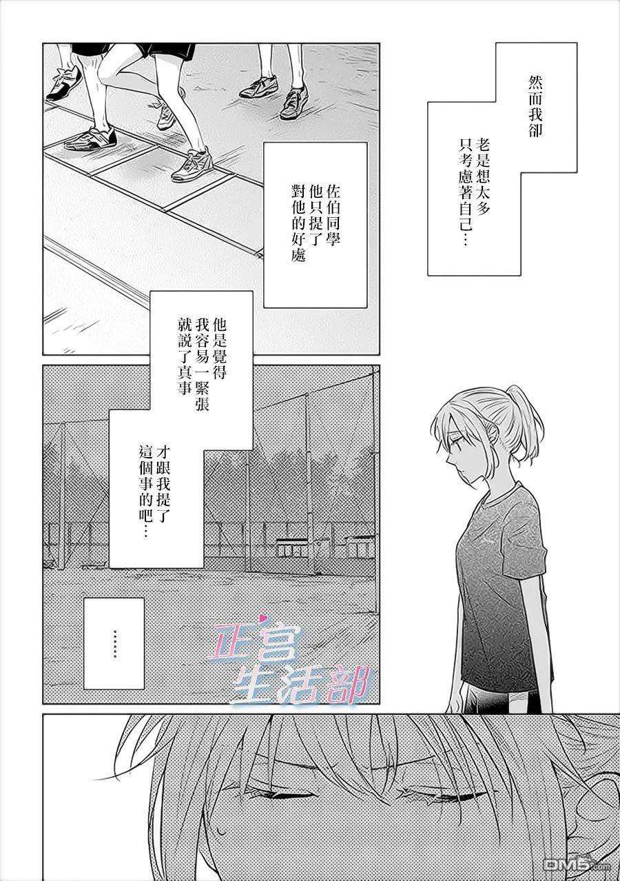 和心爱的萤一起生活第7话