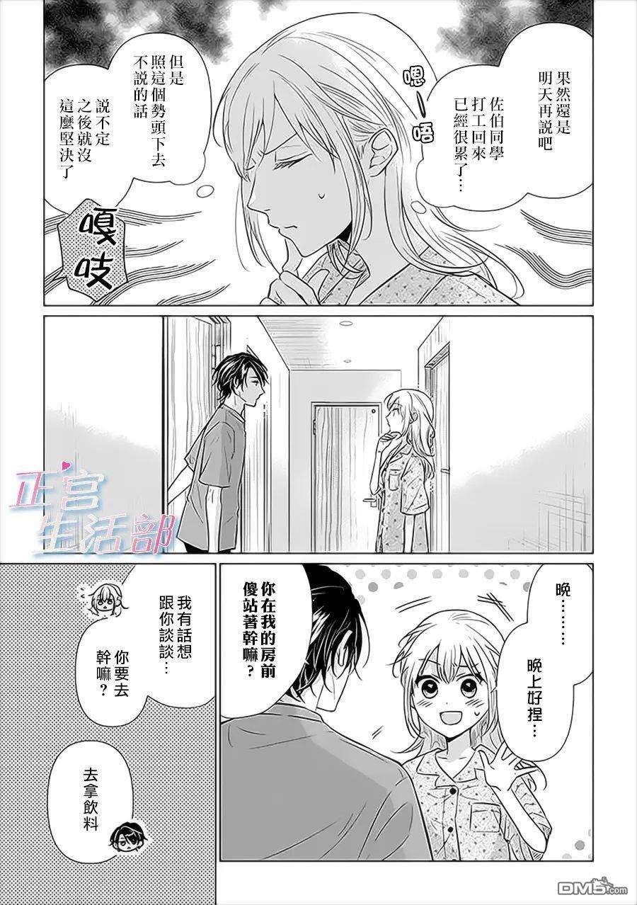 和心爱的萤一起生活第7话