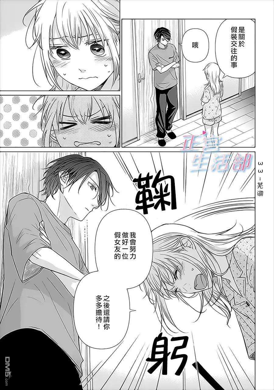 和心爱的萤一起生活第7话