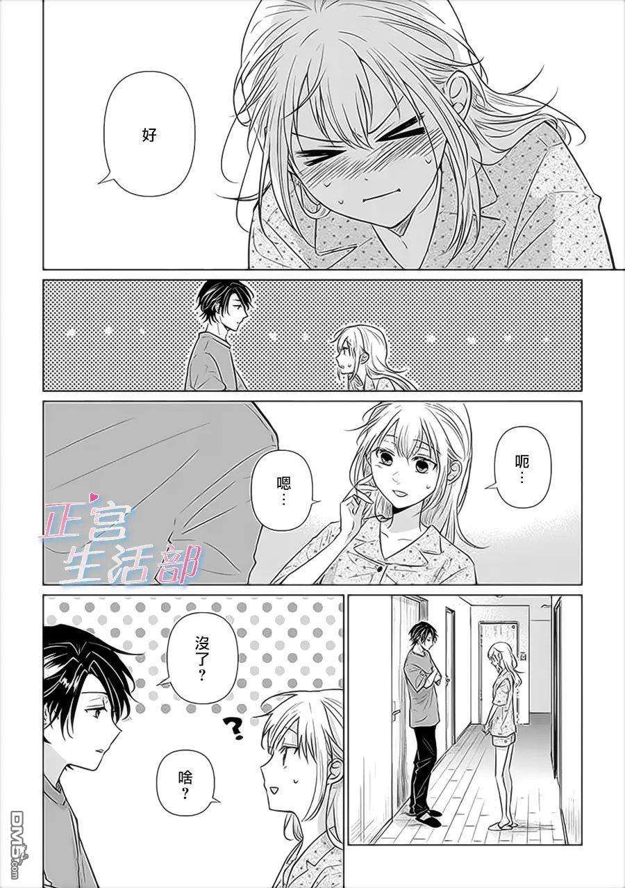 和心爱的萤一起生活第7话