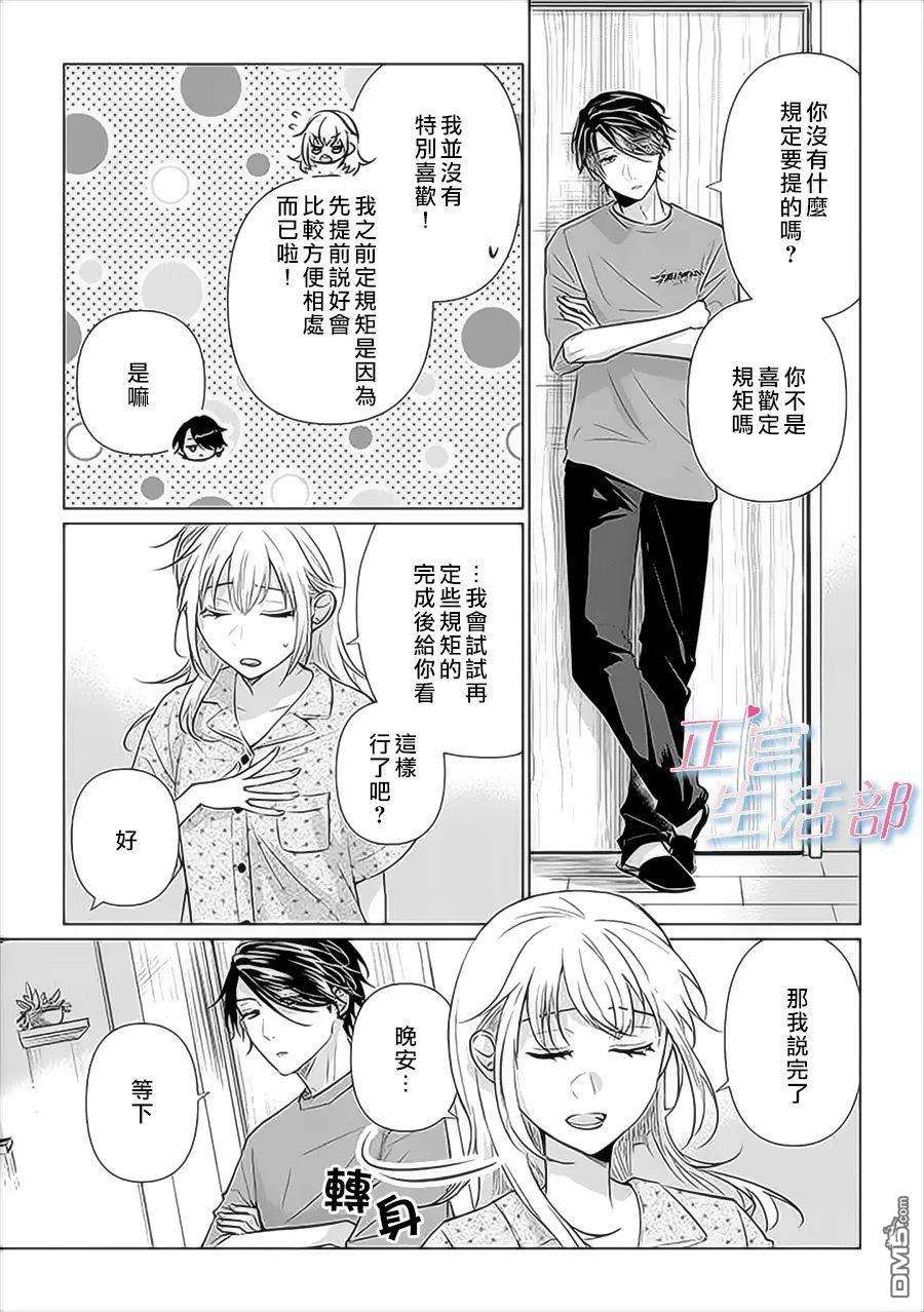 和心爱的萤一起生活第7话