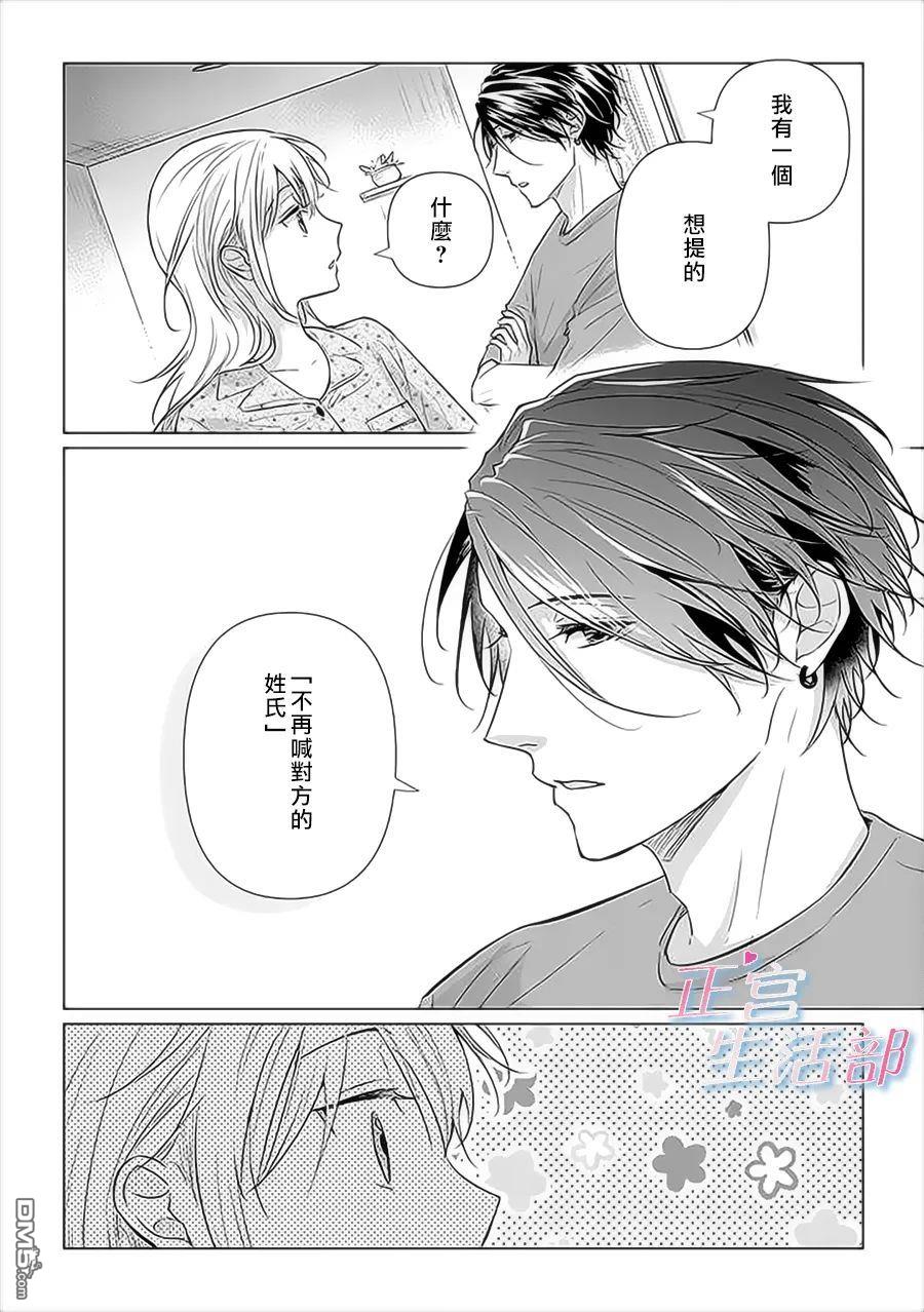 和心爱的萤一起生活第7话