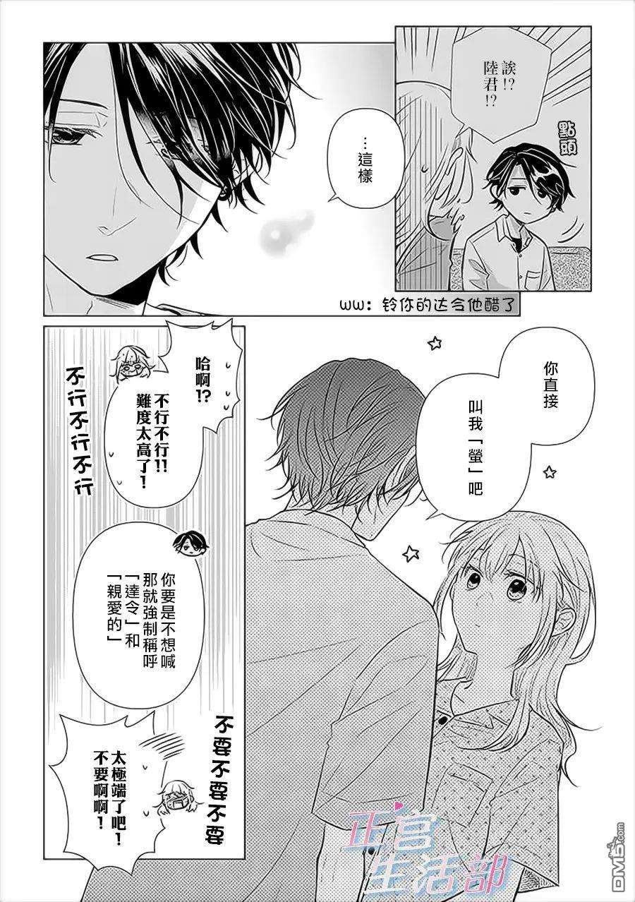 和心爱的萤一起生活第7话