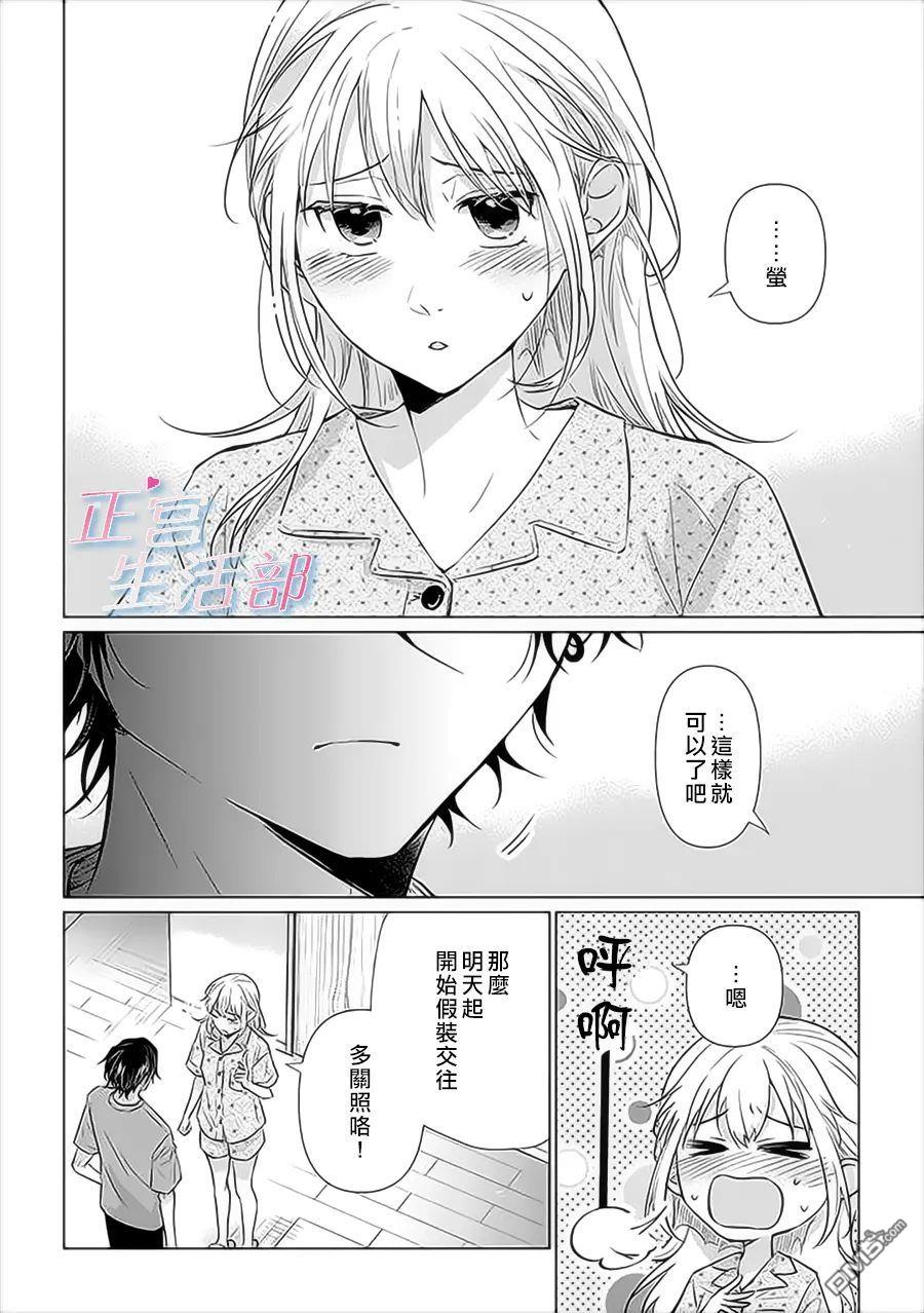 和心爱的萤一起生活第7话