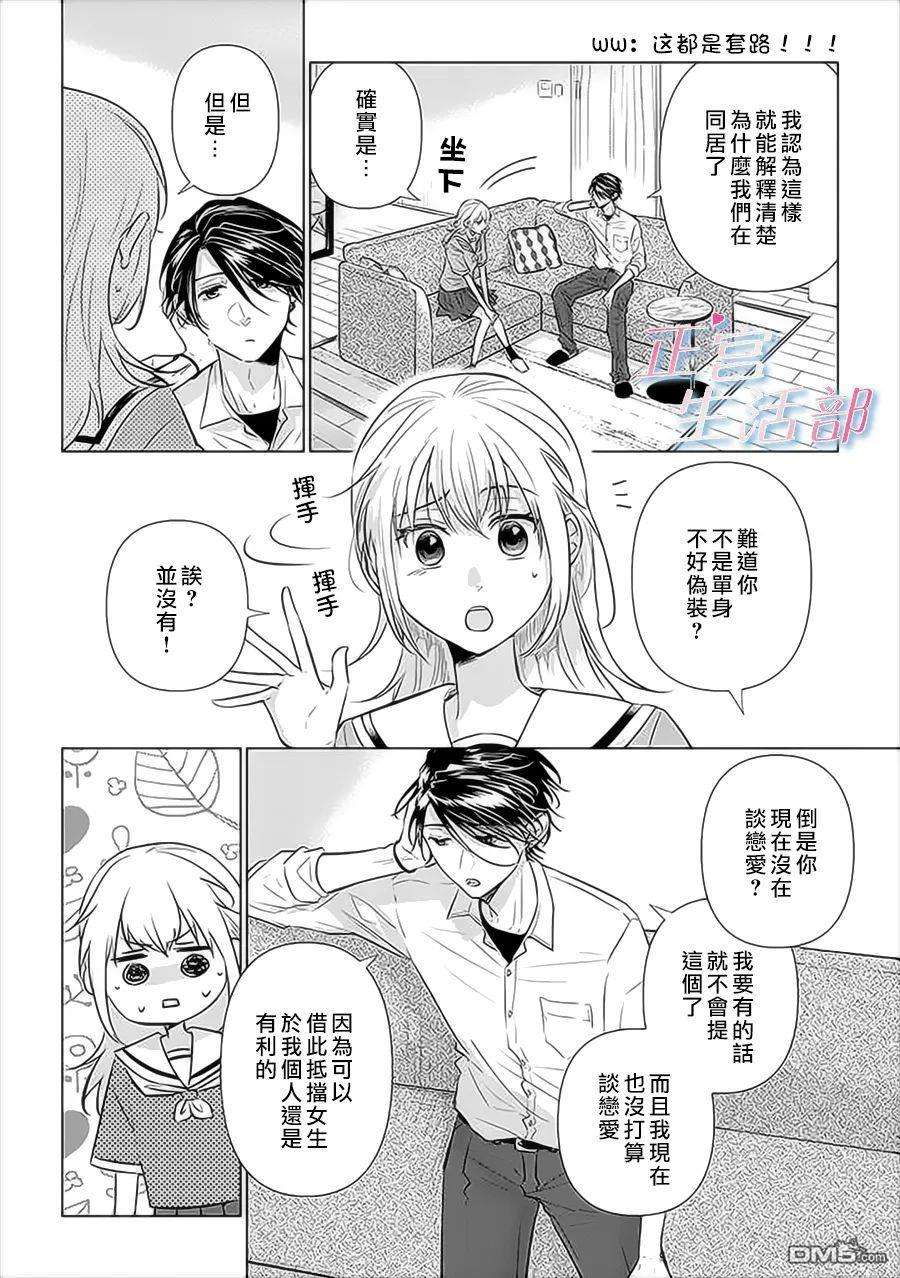 和心爱的萤一起生活第7话