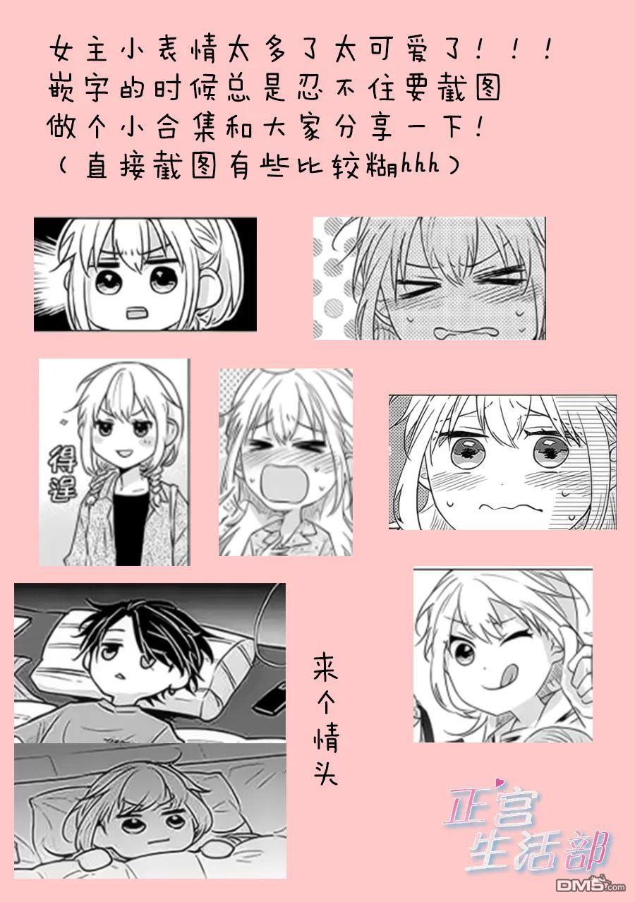 和心爱的萤一起生活第7话