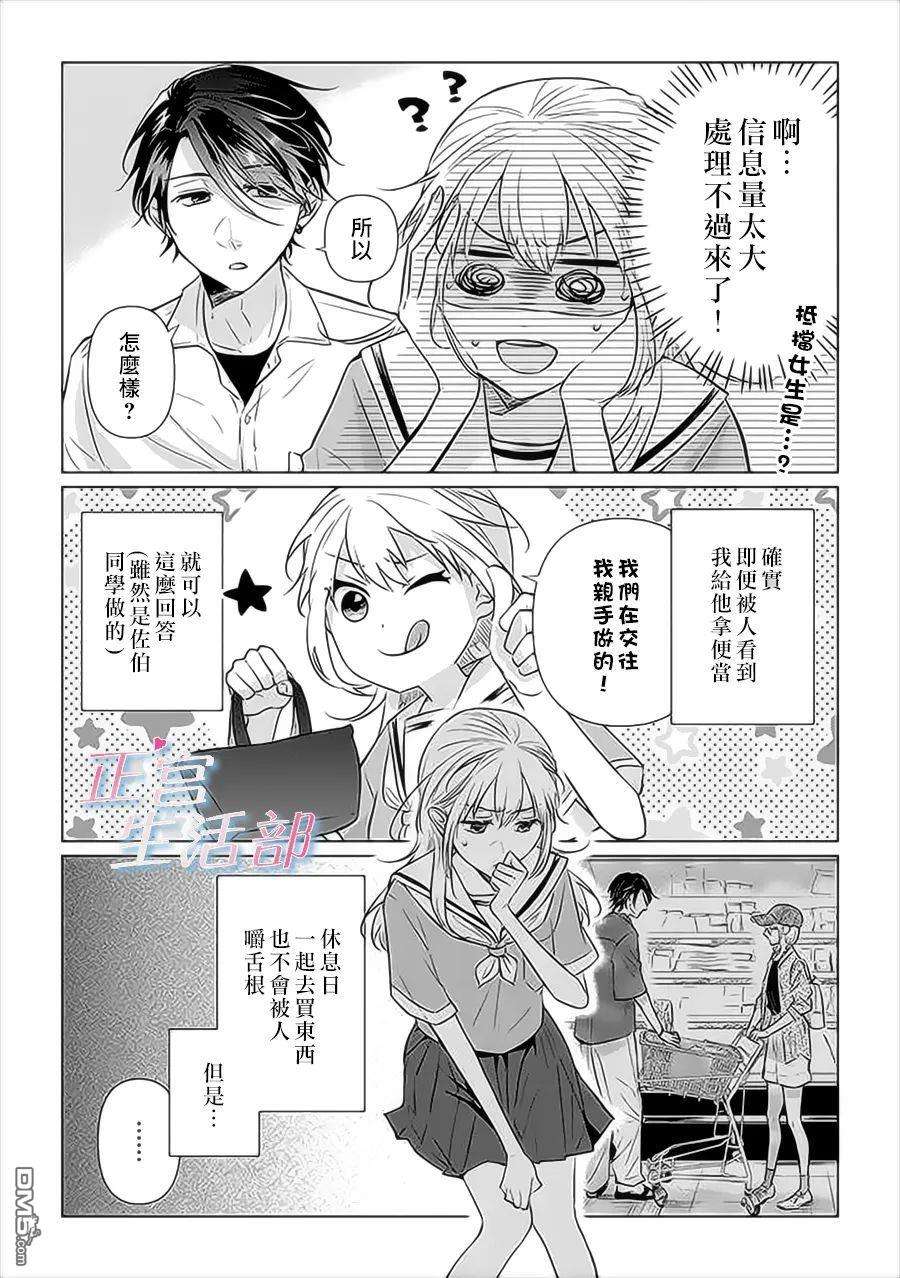 和心爱的萤一起生活第7话