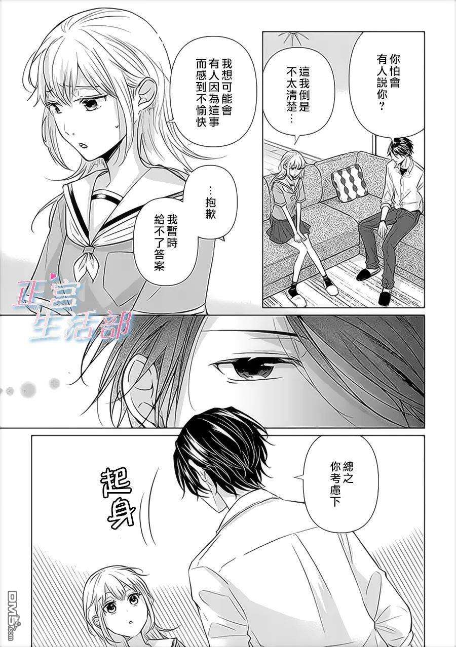 和心爱的萤一起生活第7话