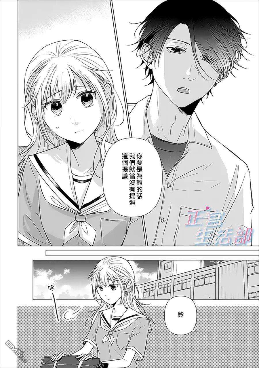 和心爱的萤一起生活第7话