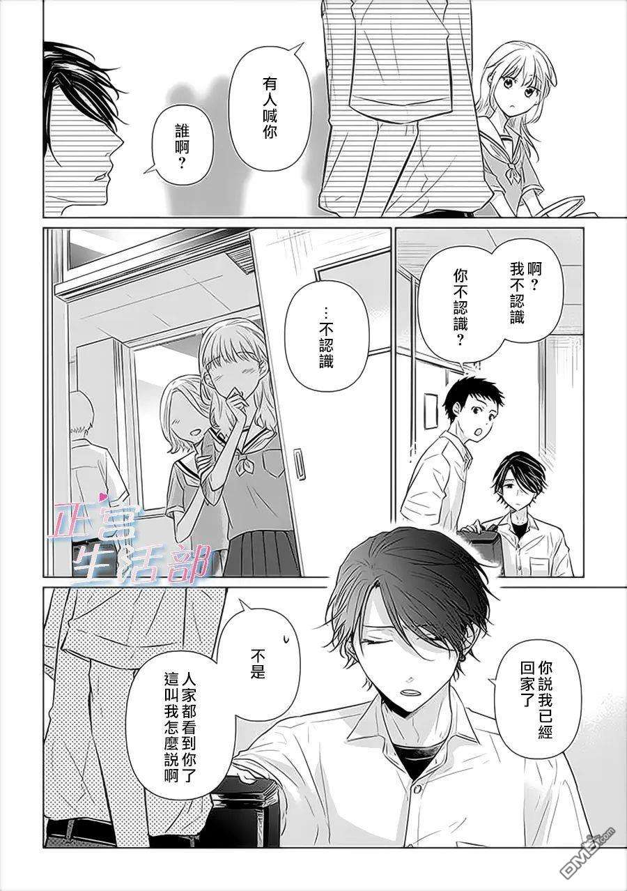 和心爱的萤一起生活第7话