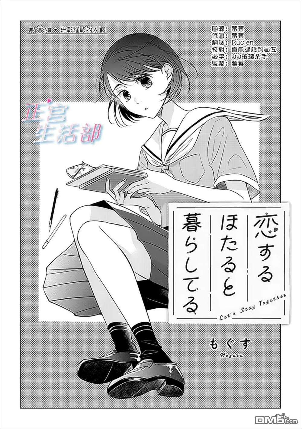 和心爱的萤一起生活第8话