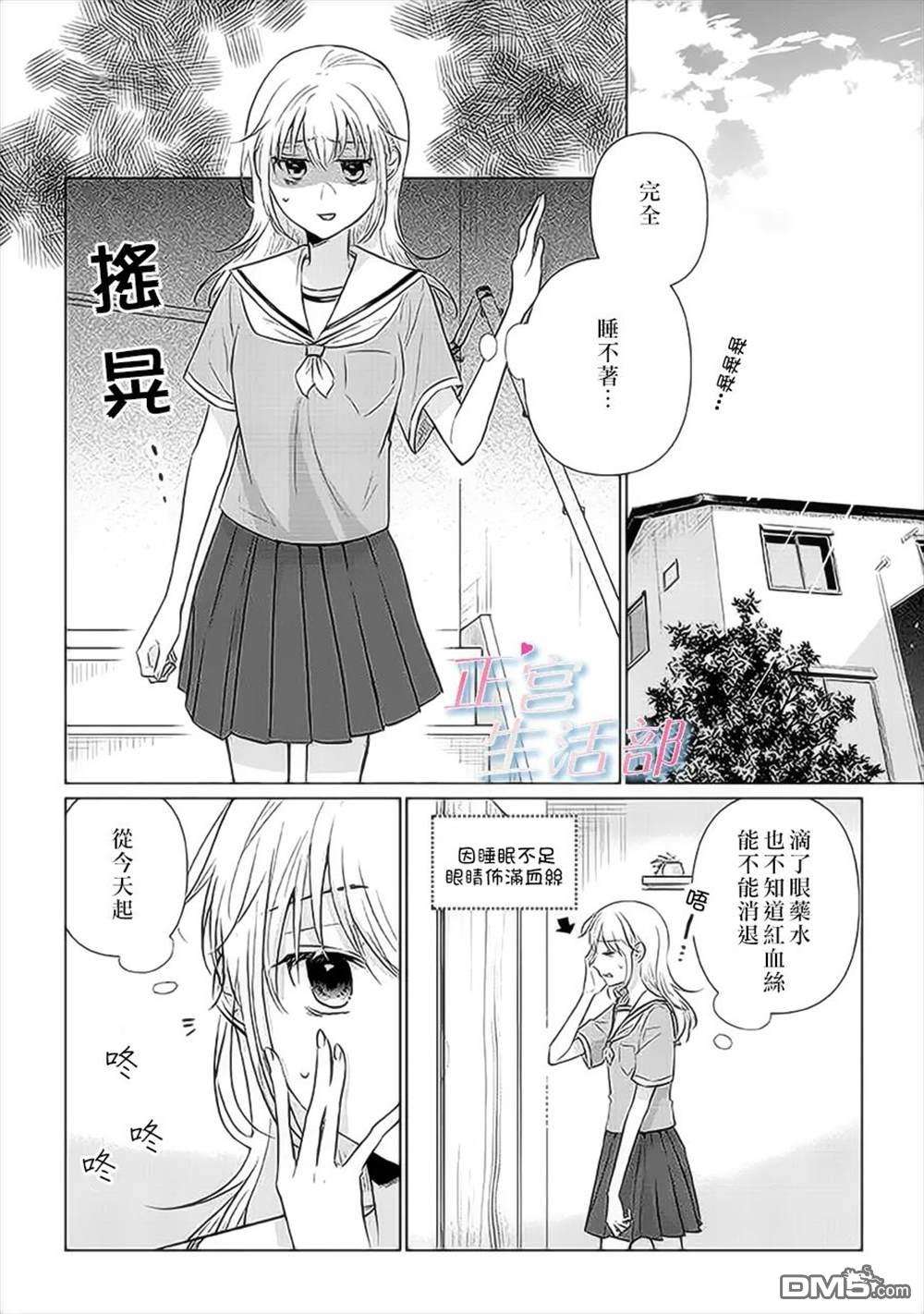 和心爱的萤一起生活第8话