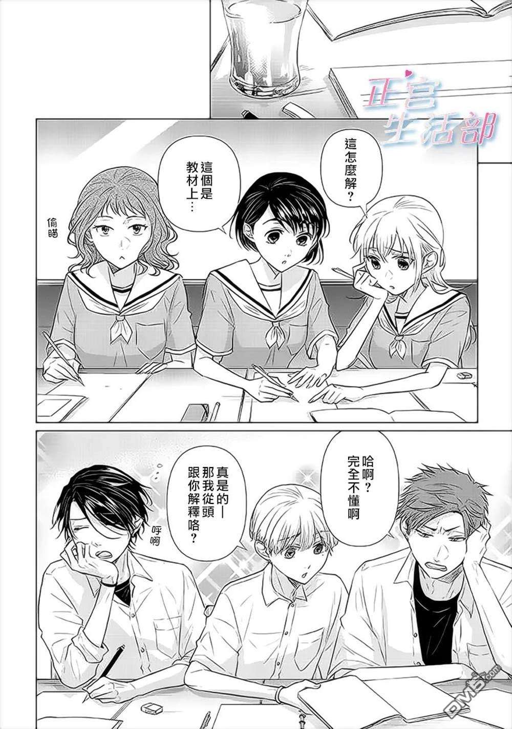 和心爱的萤一起生活第8话