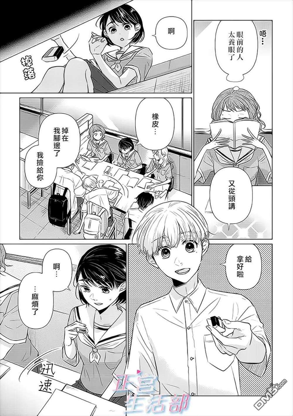 和心爱的萤一起生活第8话