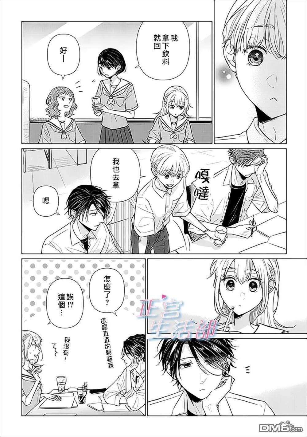 和心爱的萤一起生活第8话