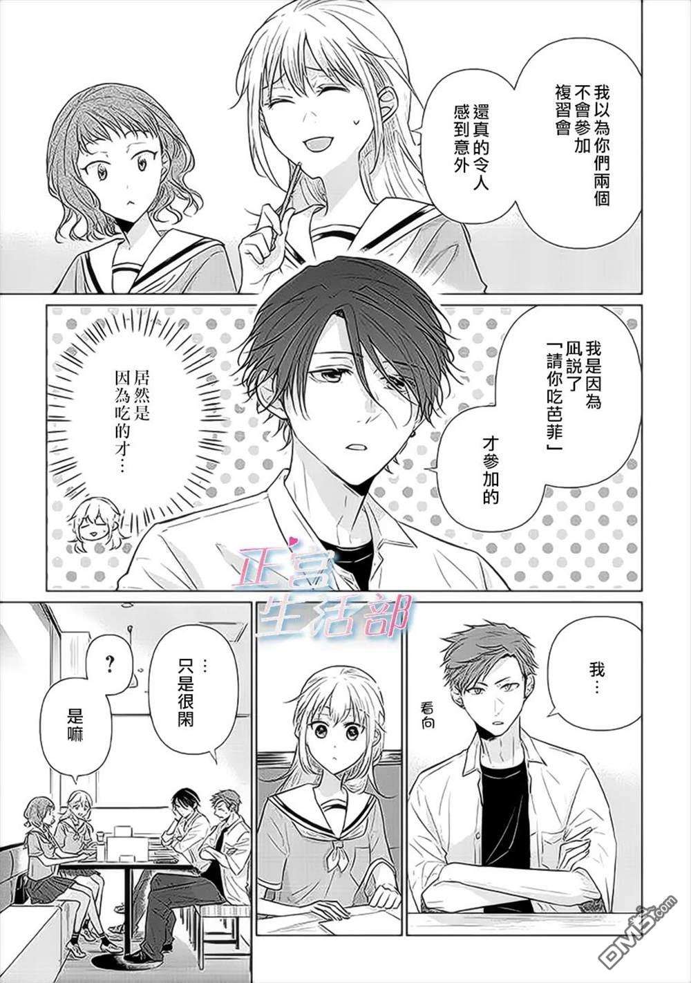 和心爱的萤一起生活第8话