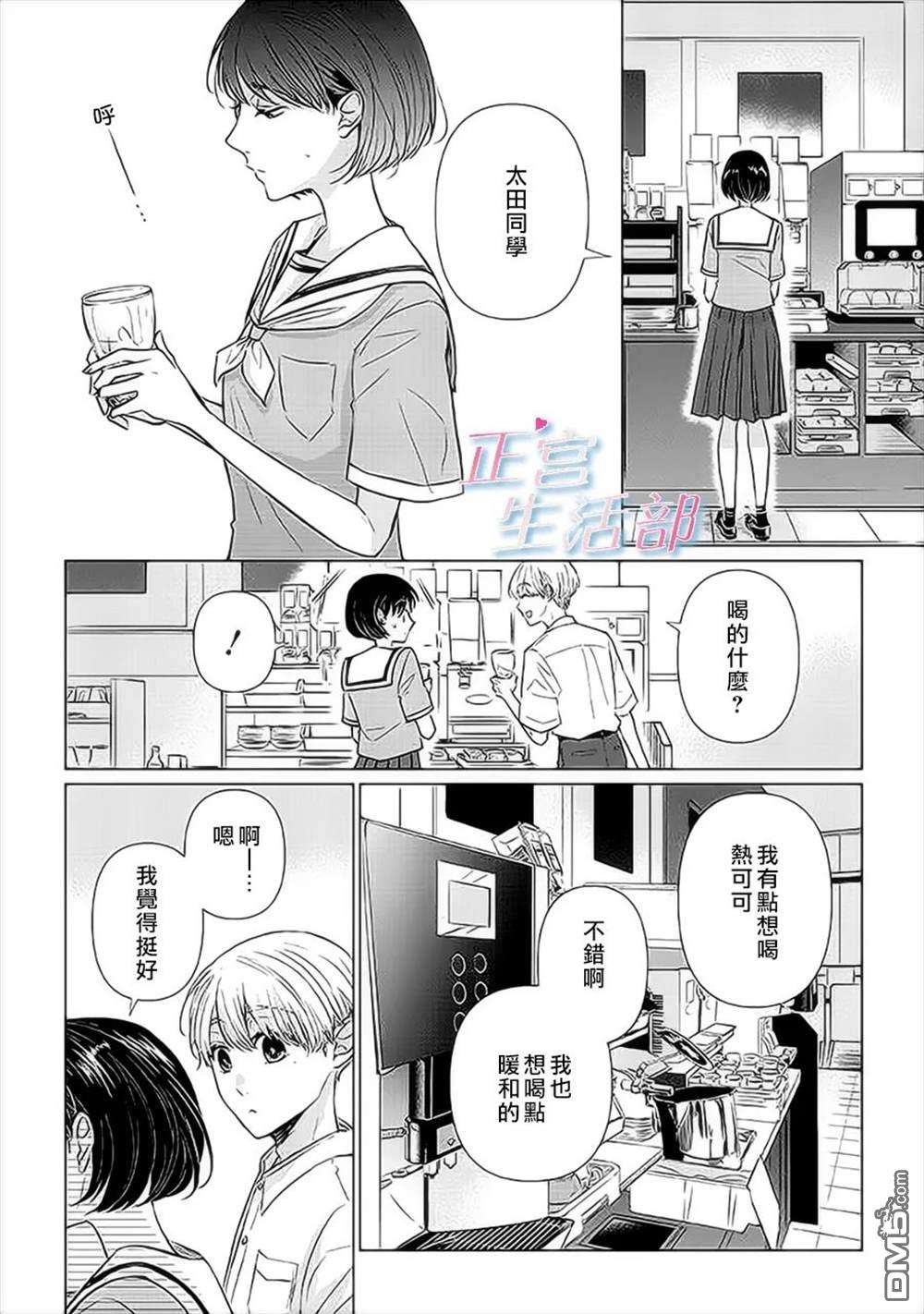 和心爱的萤一起生活第8话