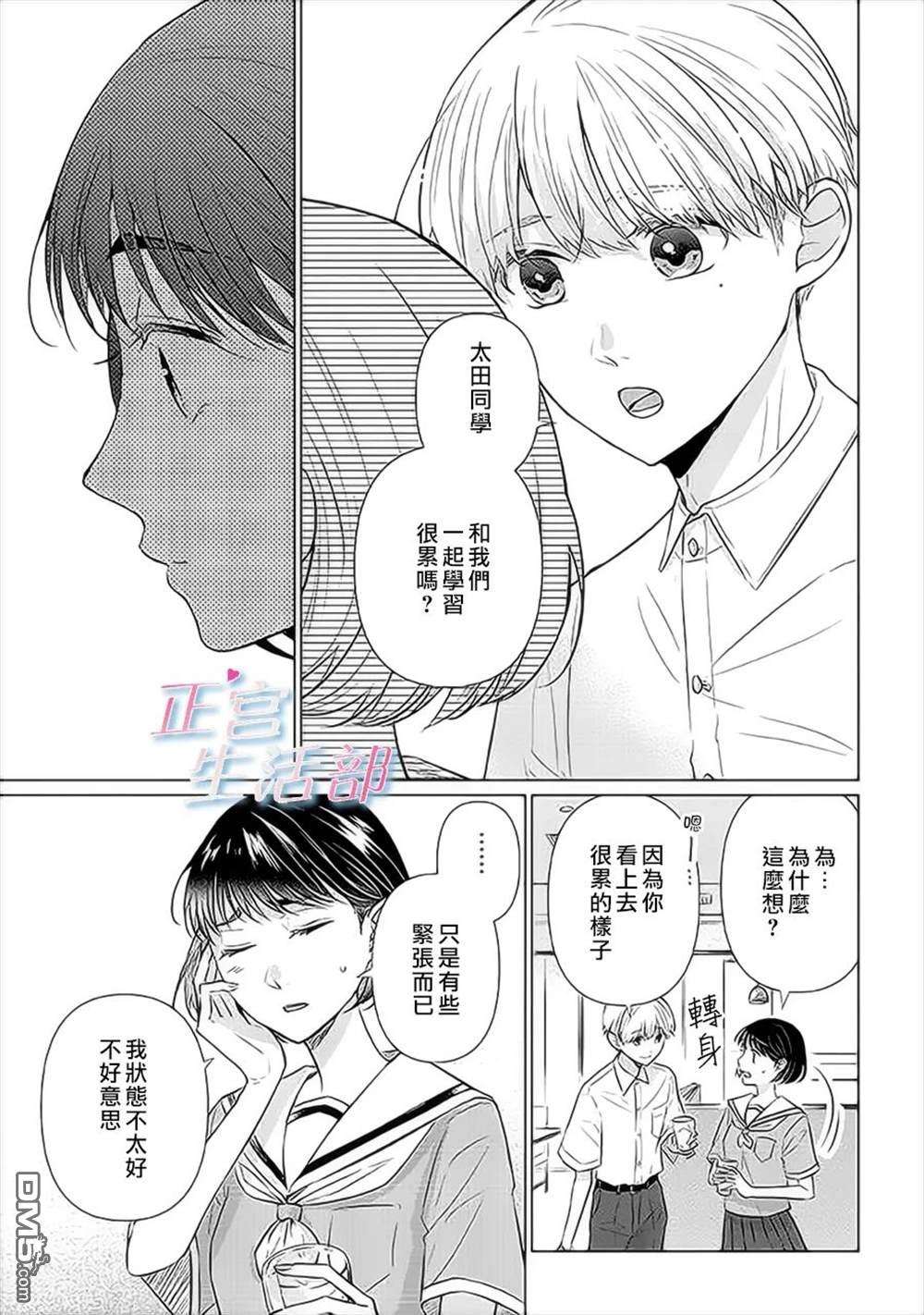 和心爱的萤一起生活第8话