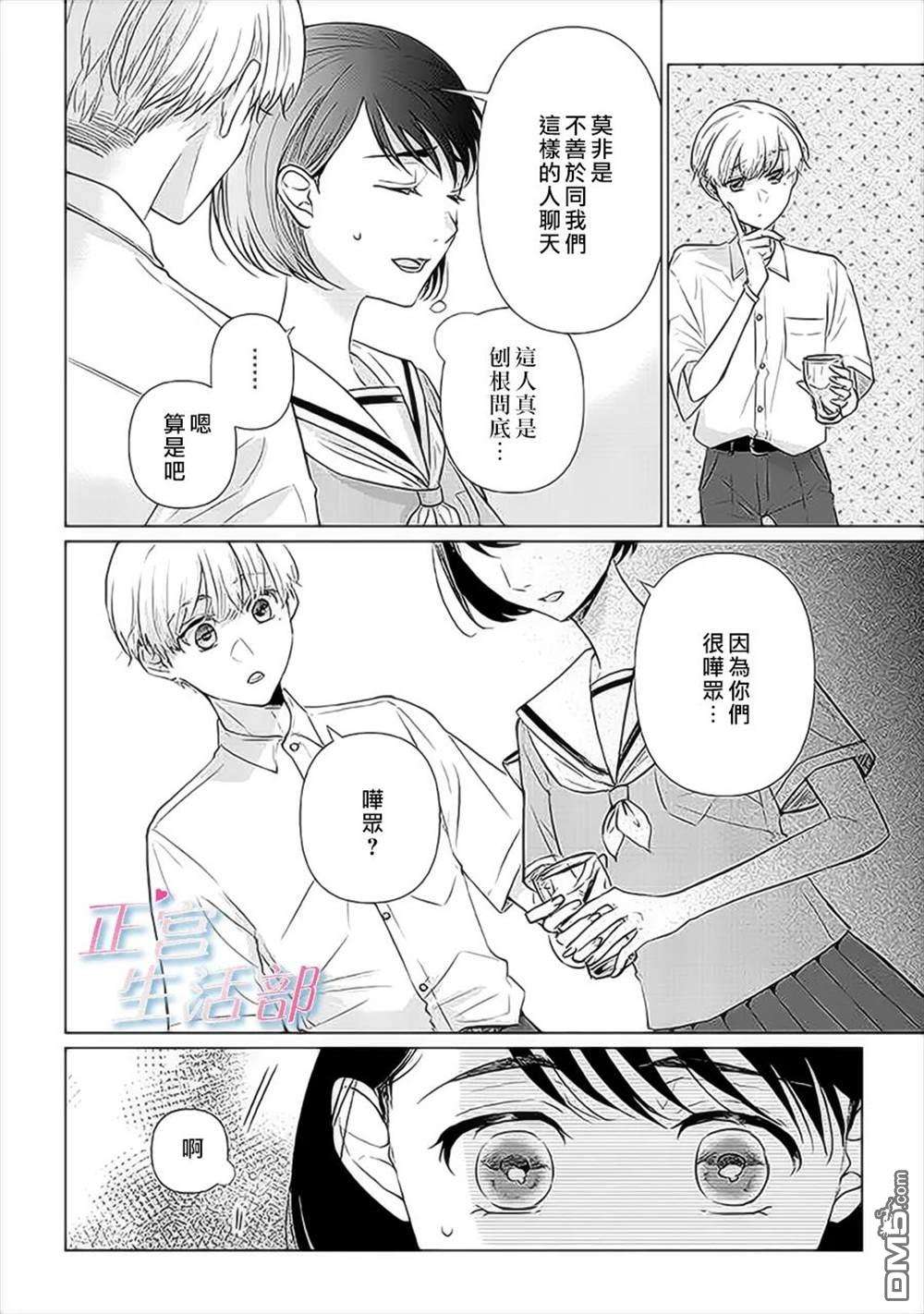 和心爱的萤一起生活第8话