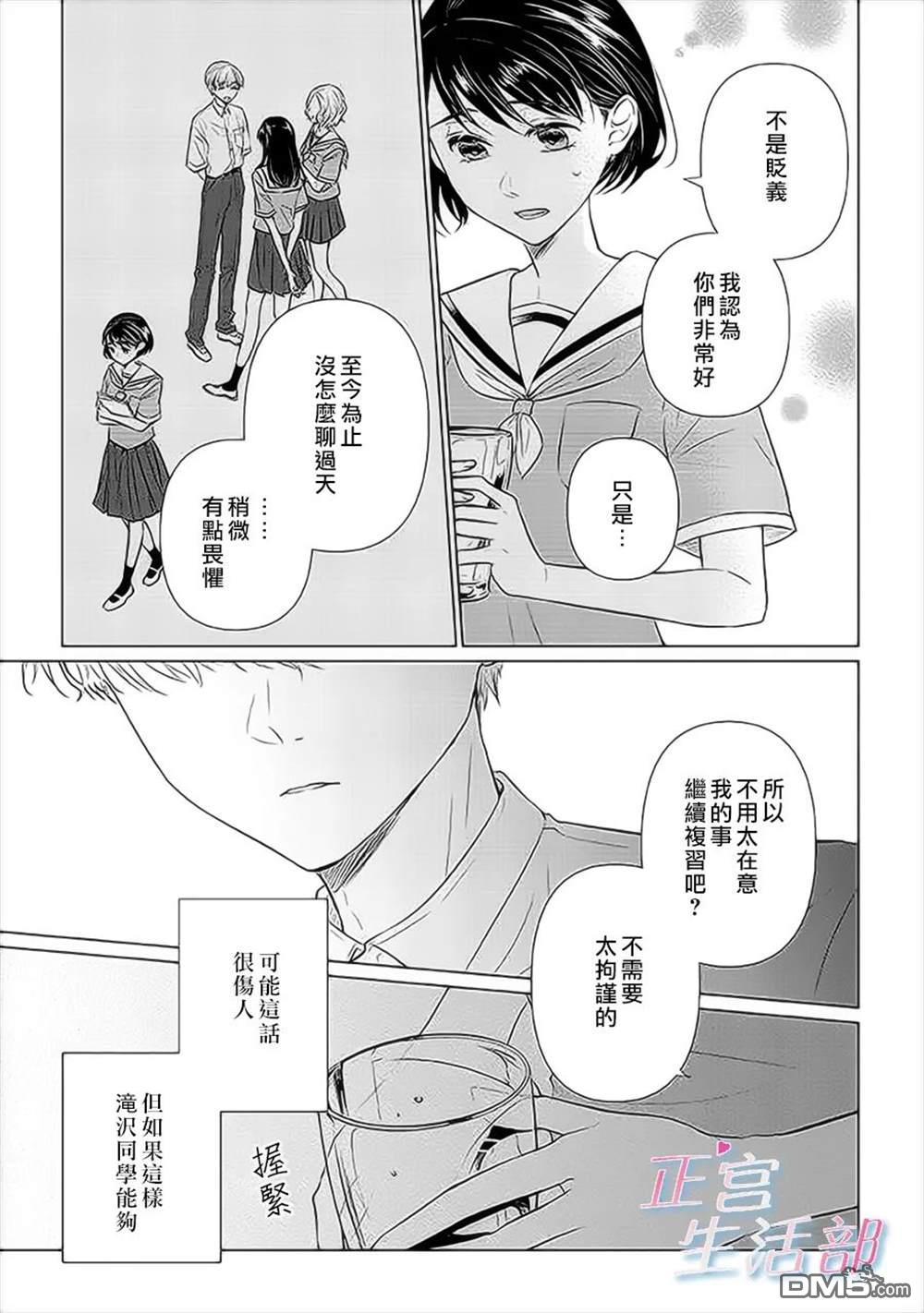 和心爱的萤一起生活第8话