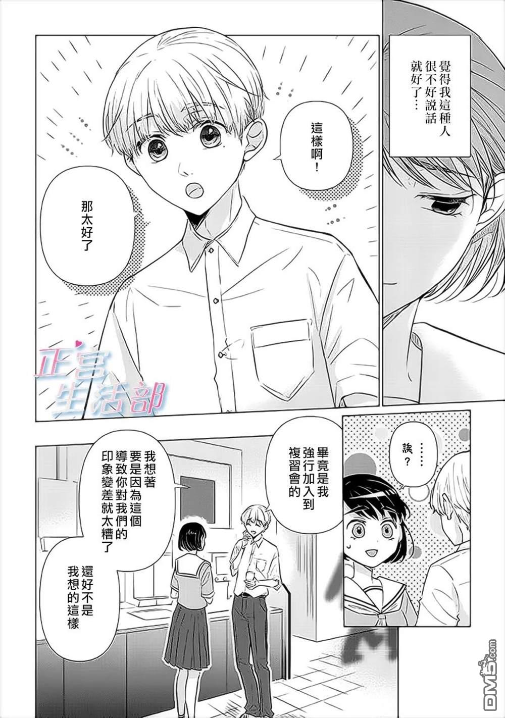 和心爱的萤一起生活第8话