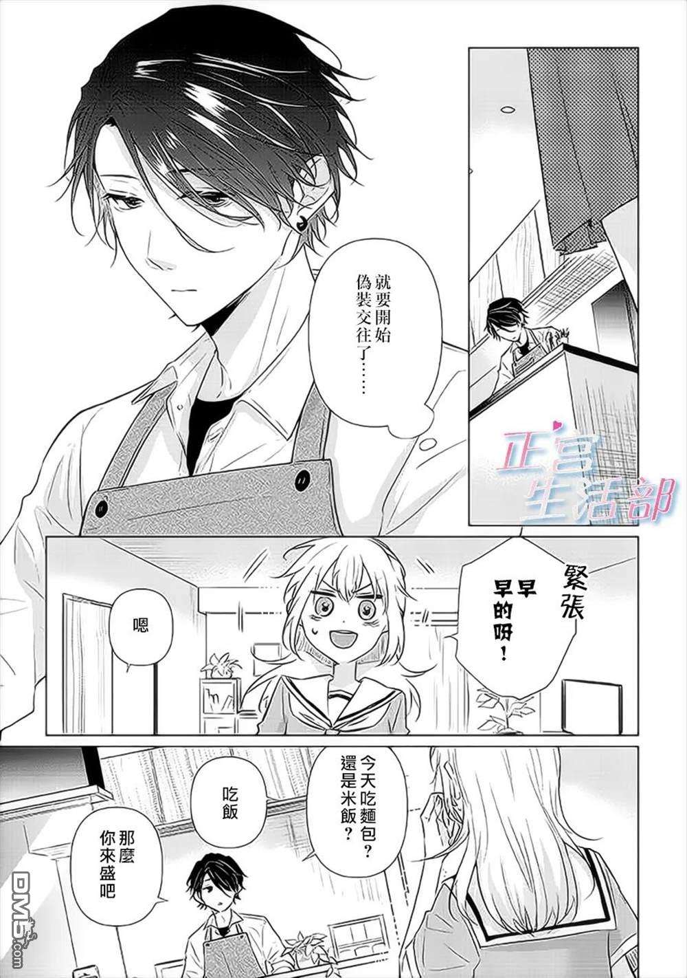 和心爱的萤一起生活第8话