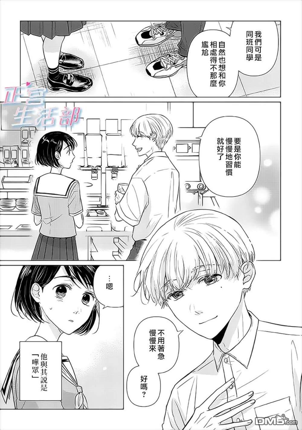 和心爱的萤一起生活第8话