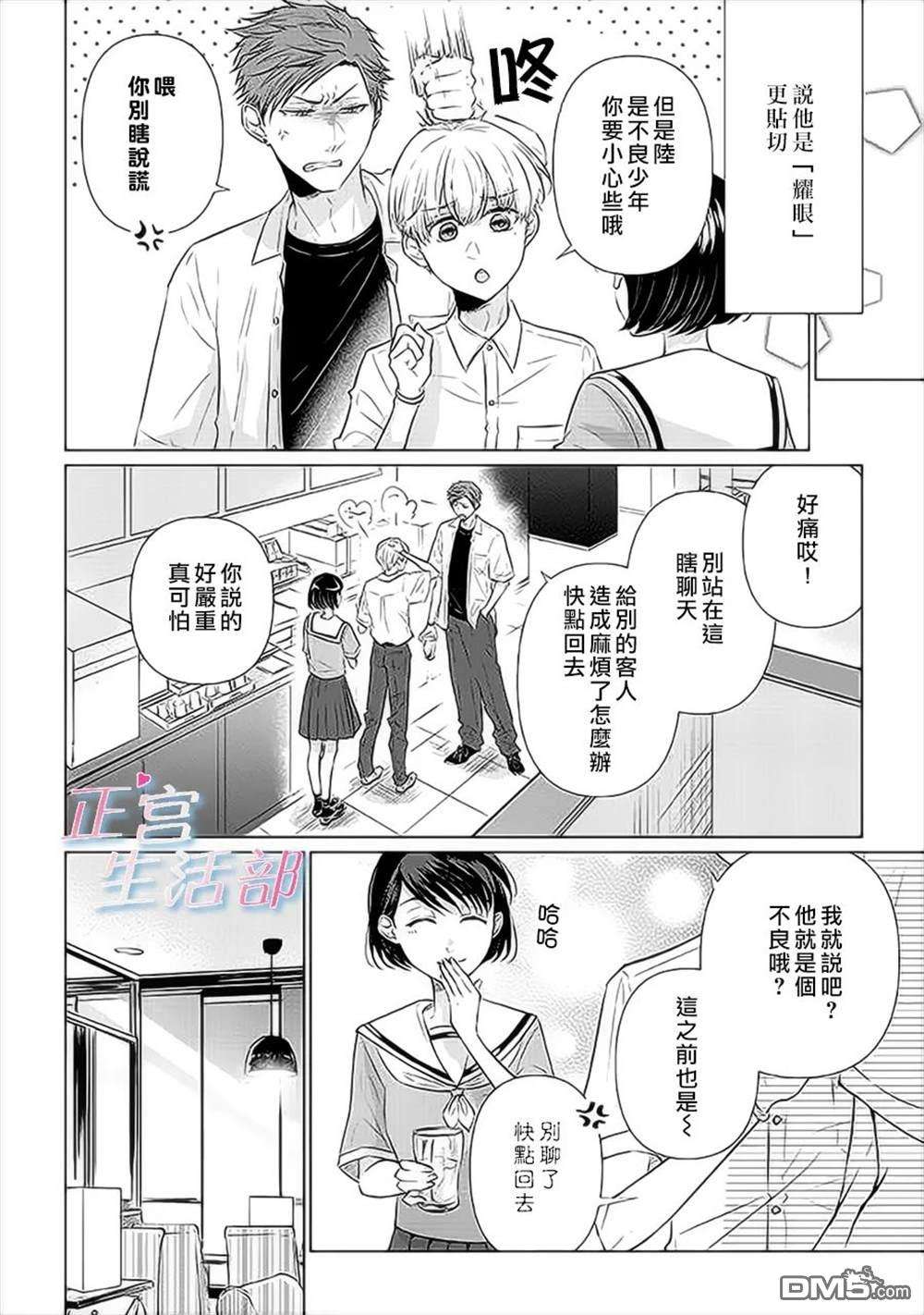 和心爱的萤一起生活第8话