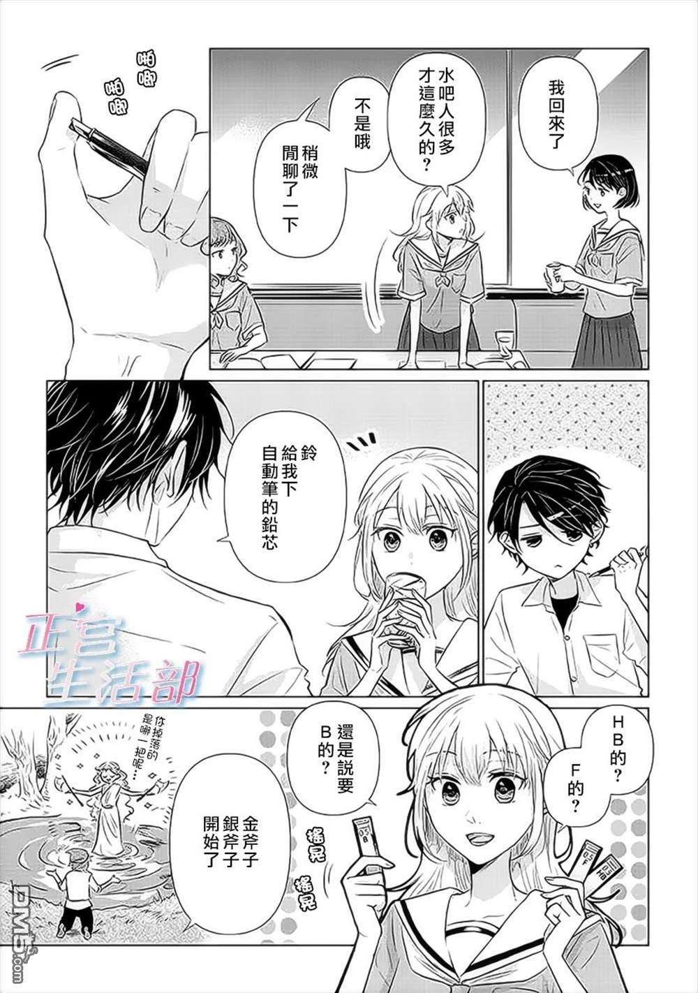 和心爱的萤一起生活第8话